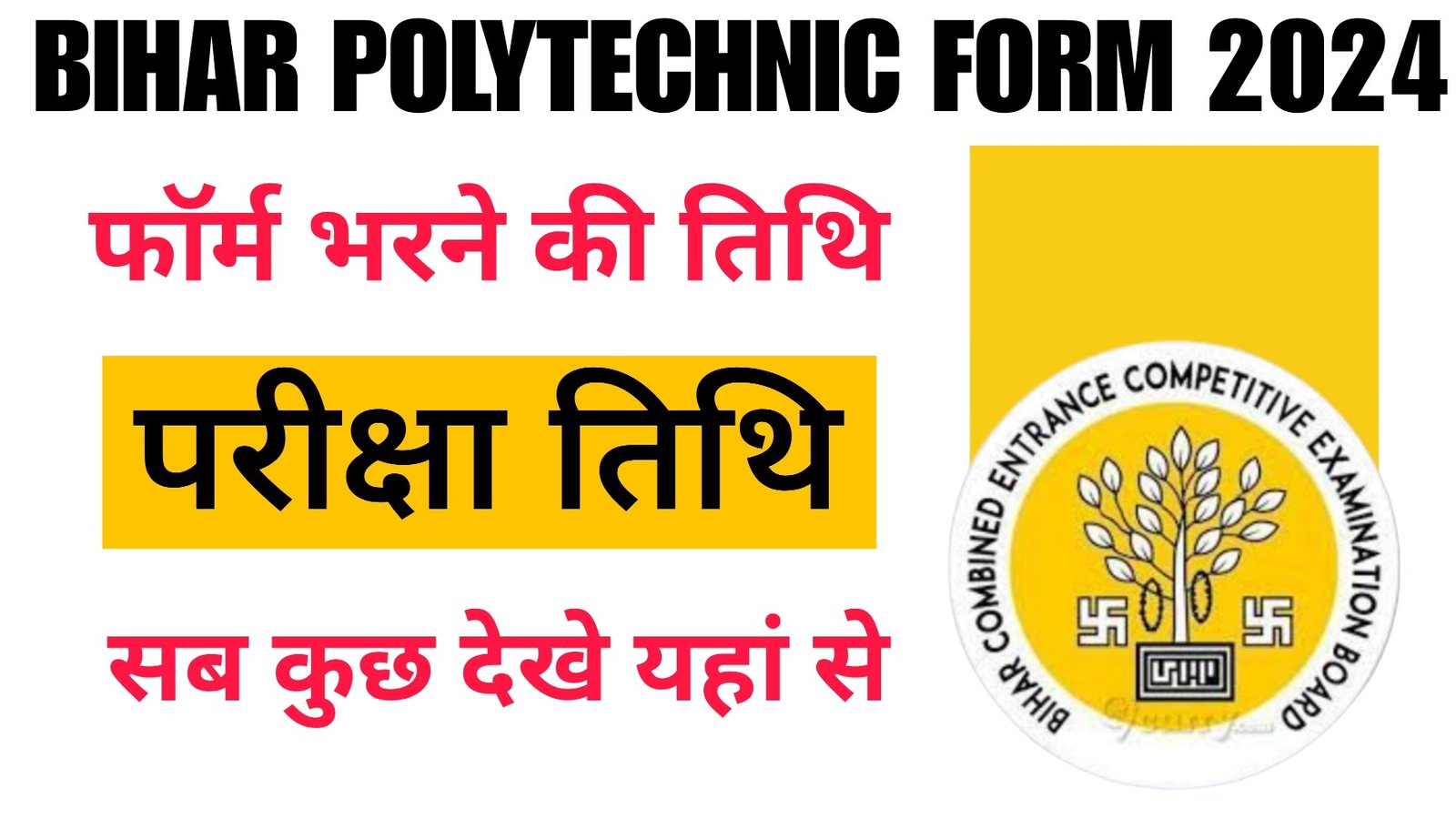 Bihar Polytechnic Form 2024 Online Apply