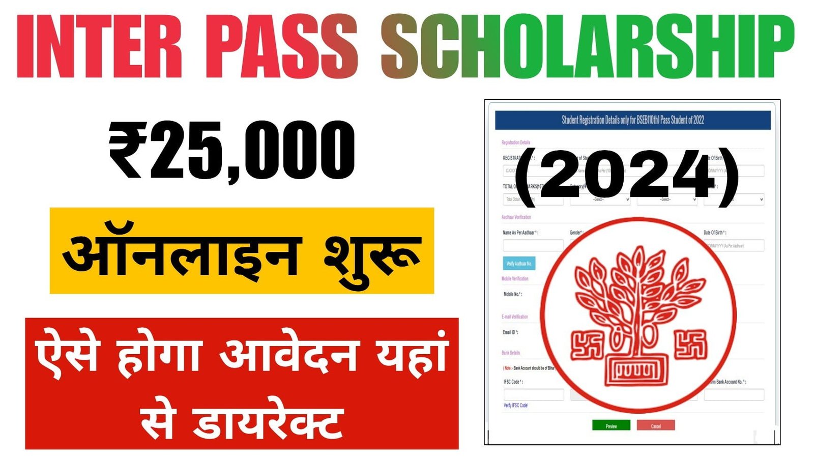 Inter 2025 Scholarship Bihar