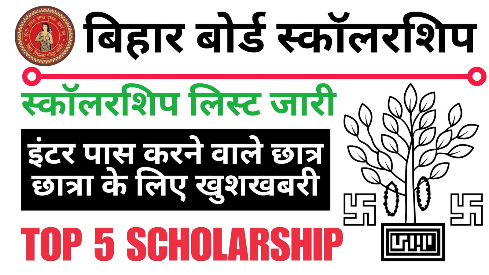 Bihar 12th Pass Scholarship list 2024