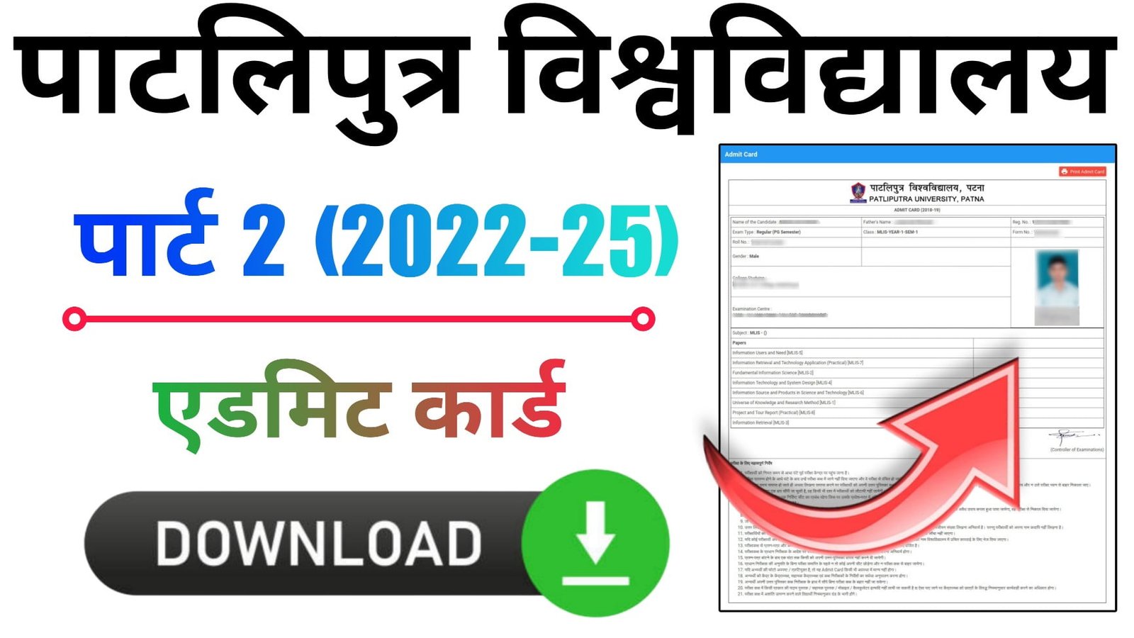 PPU Part 2 Admit Card 2024