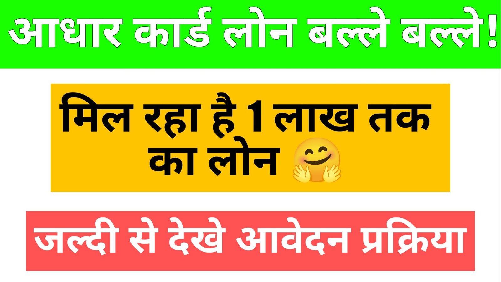 Aadhar card Se Loan Kaise Le