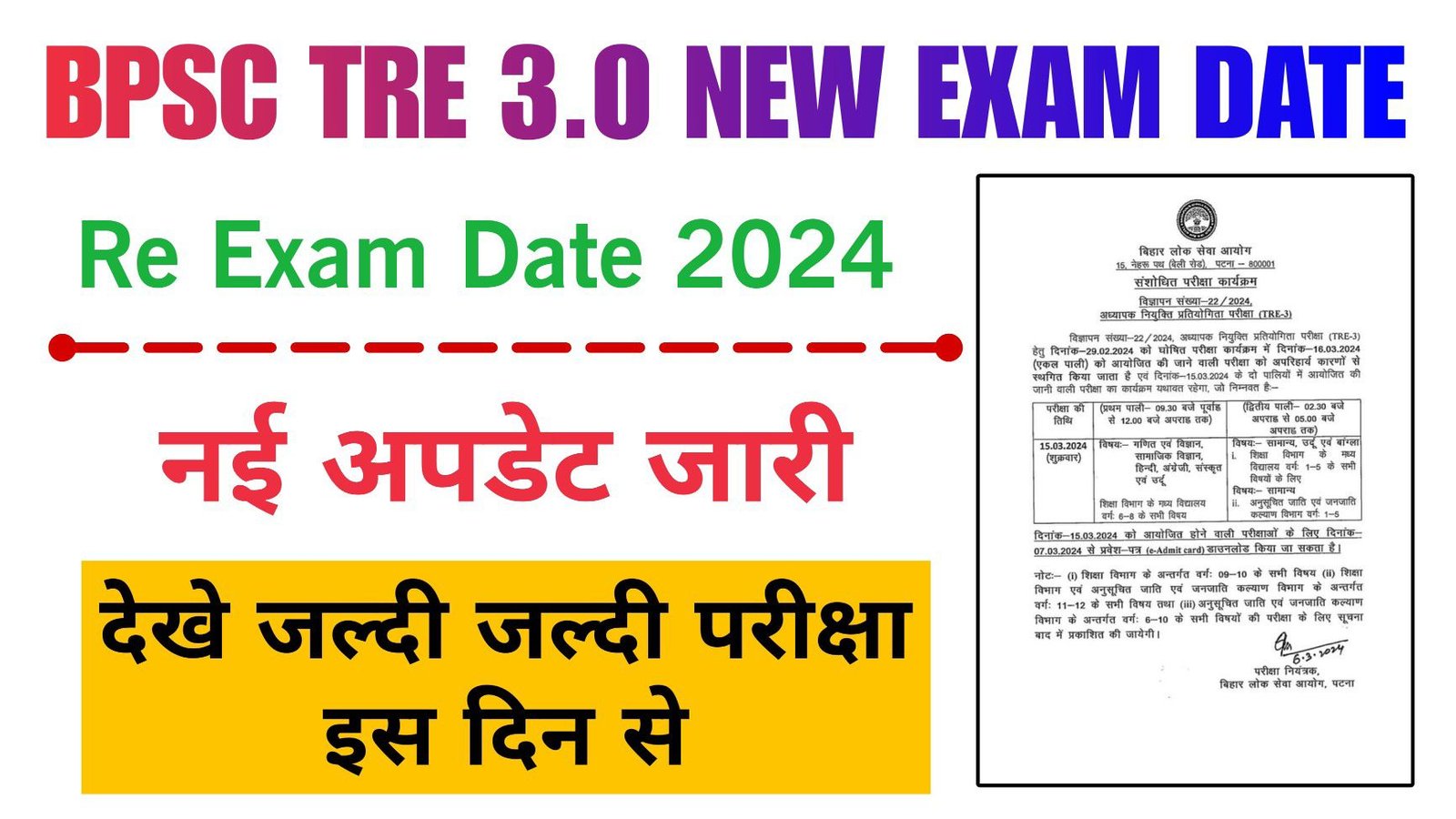 Bpsc Tre 3.0 New Exam Date 2024