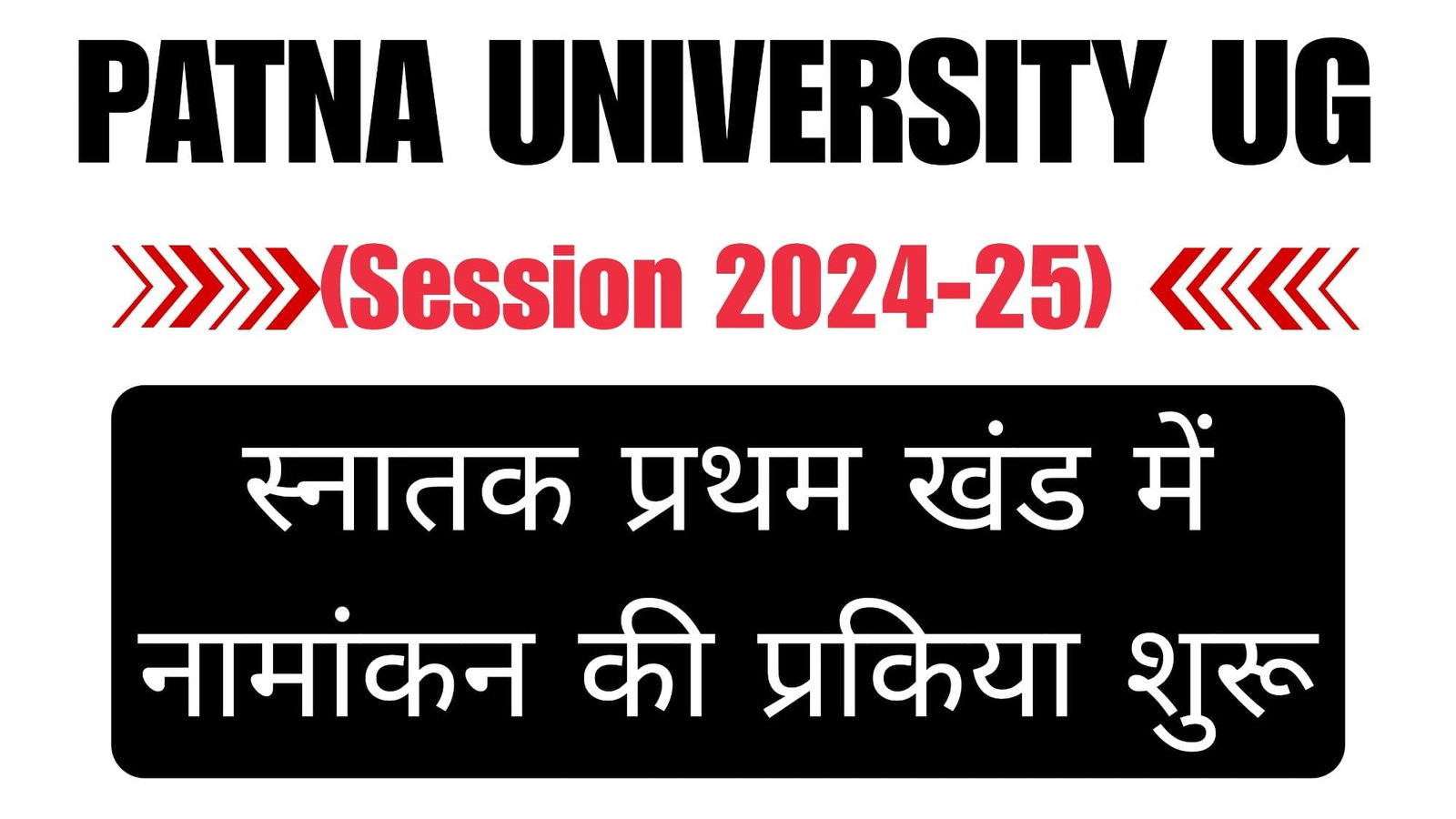 Patna University UG Admission 2024-25