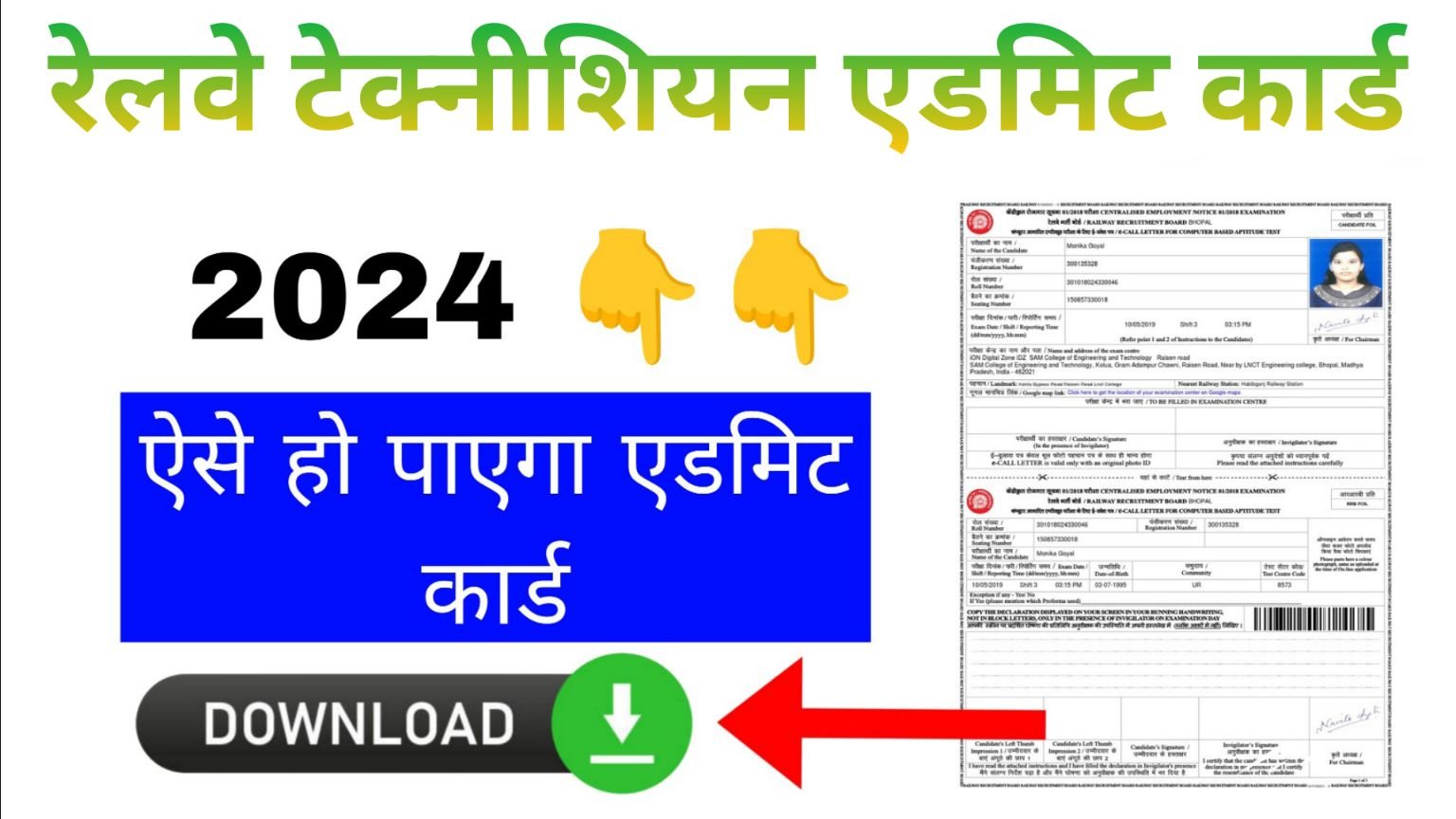 RRB Technician Admit Card 2024