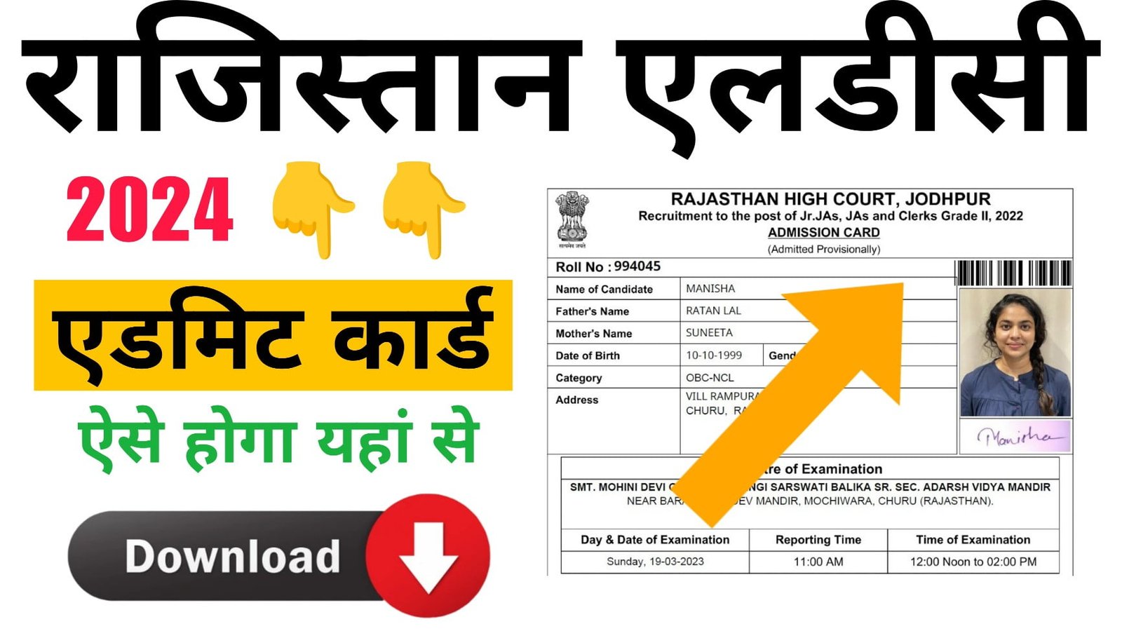 Rajasthan LDC Admit Card 2024