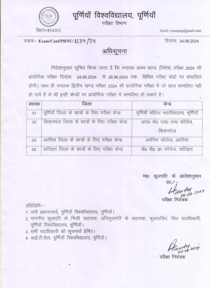 Purnea University Part 1 Special Practical Exam 2024