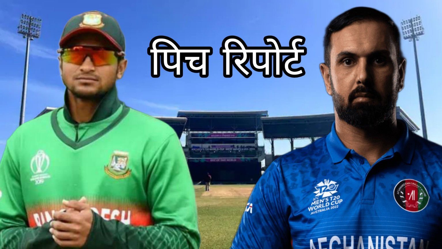 BAN vs AFG Pitch Report Hindi