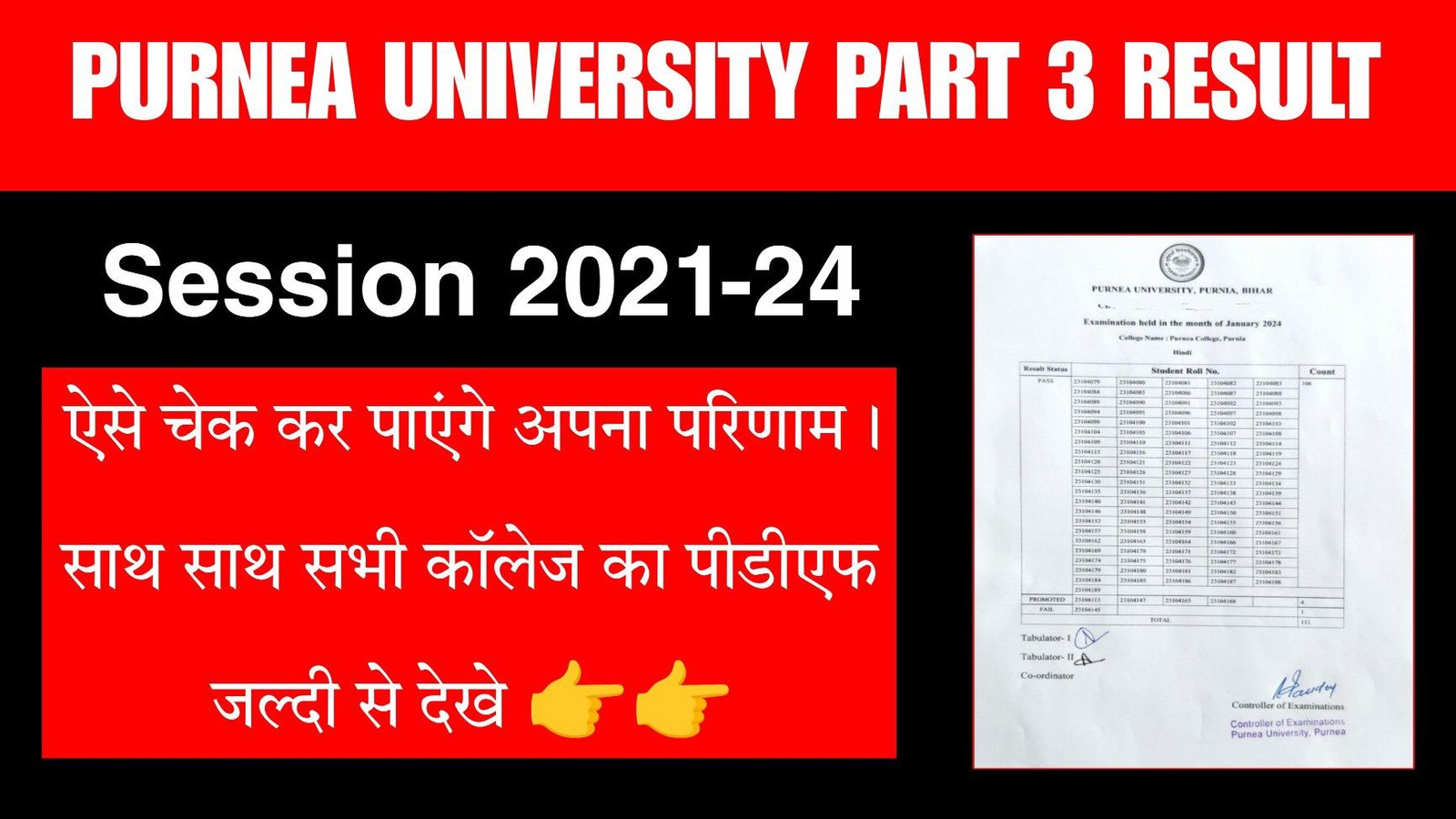Purnea University Part 3 Result 2021-24