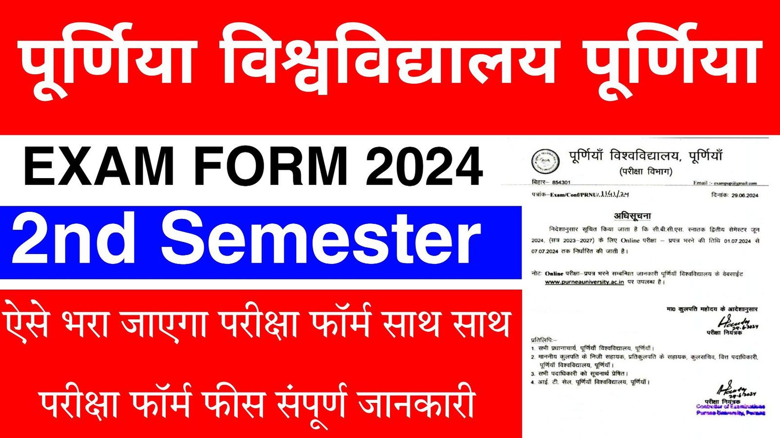 Purnea University UG 2nd Semester Exam Form 2024