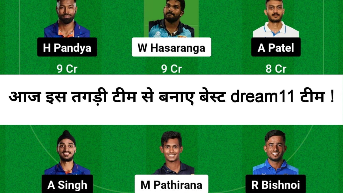 India vs Sri Lanka Dream11 First Rank Team