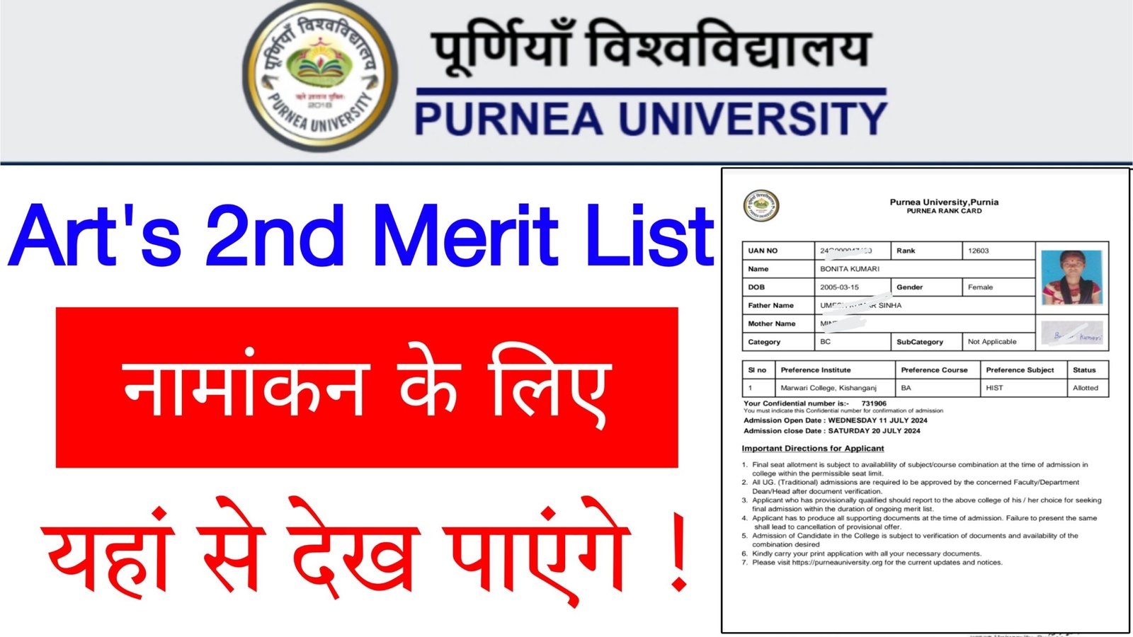 Purnea University UG BA 2nd Merit List 2024