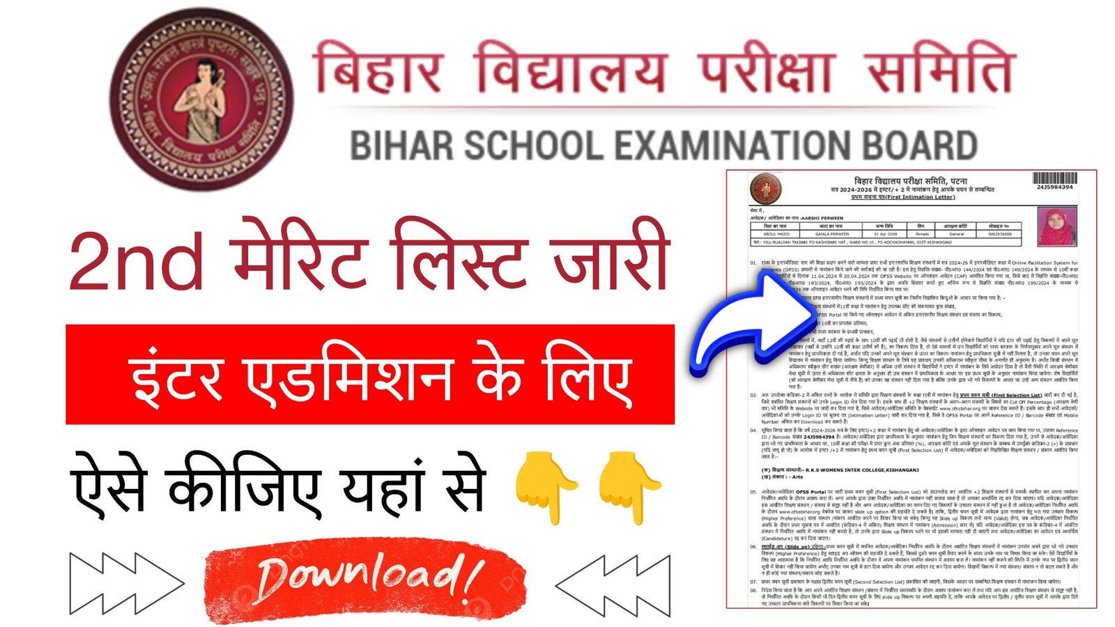 Bihar Board Inter 2nd Merit List 2024