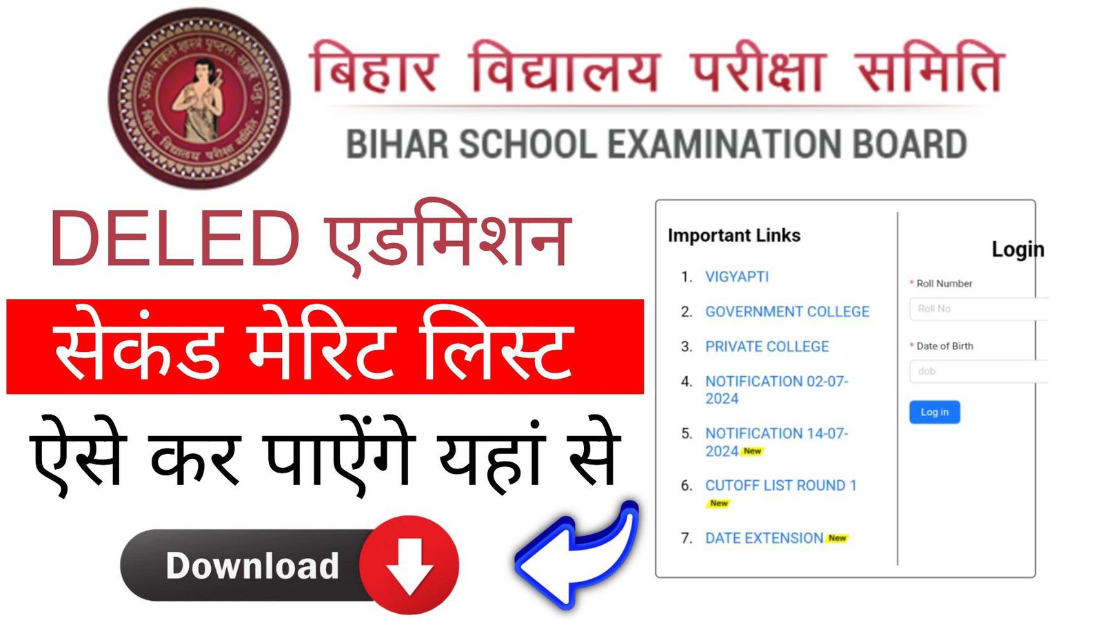 Bihar DELED 2nd Merit List 2024