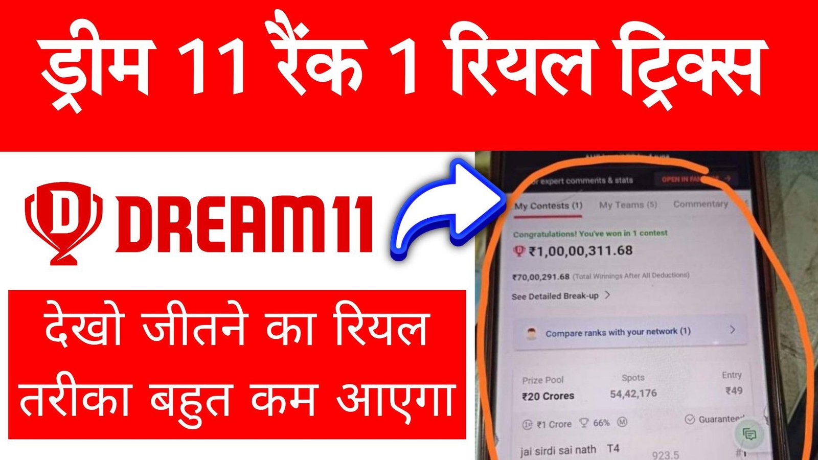 Dream11 Rank 1 Real Trick Today