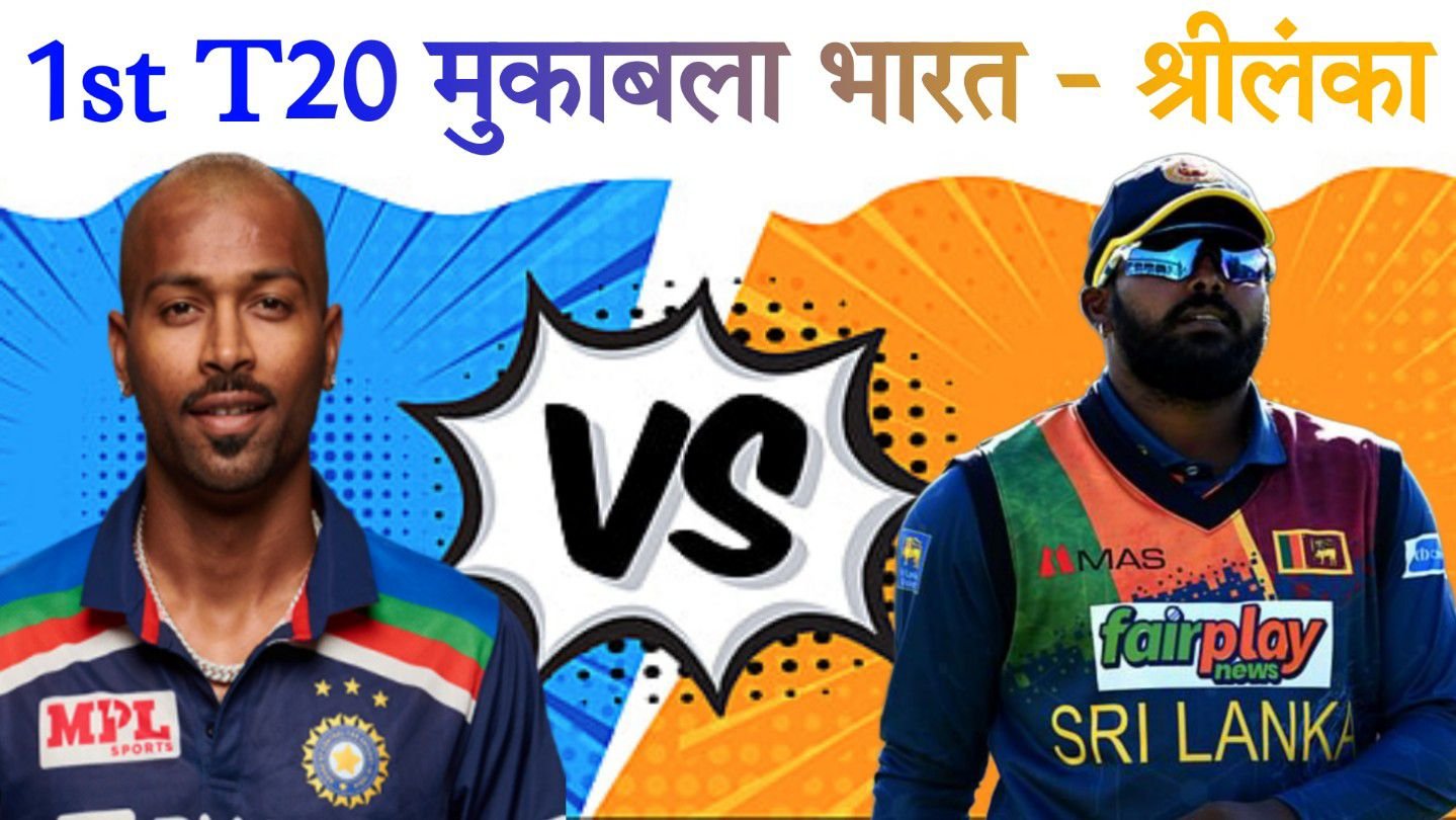 IND VS SL Dream11 Prediction Hindi