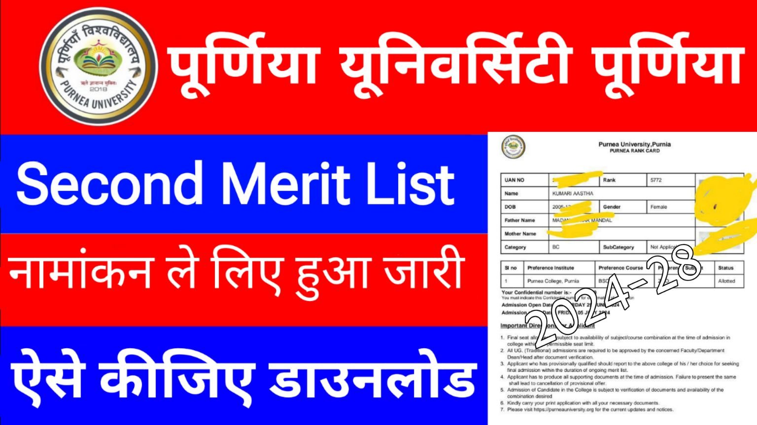 Purnea University Ug 2nd Merit List 2024