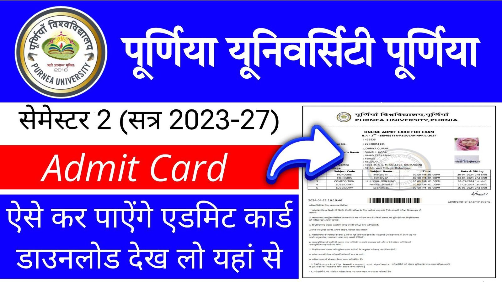 Purnea University UG 2nd Semester Admit Card 2024qo