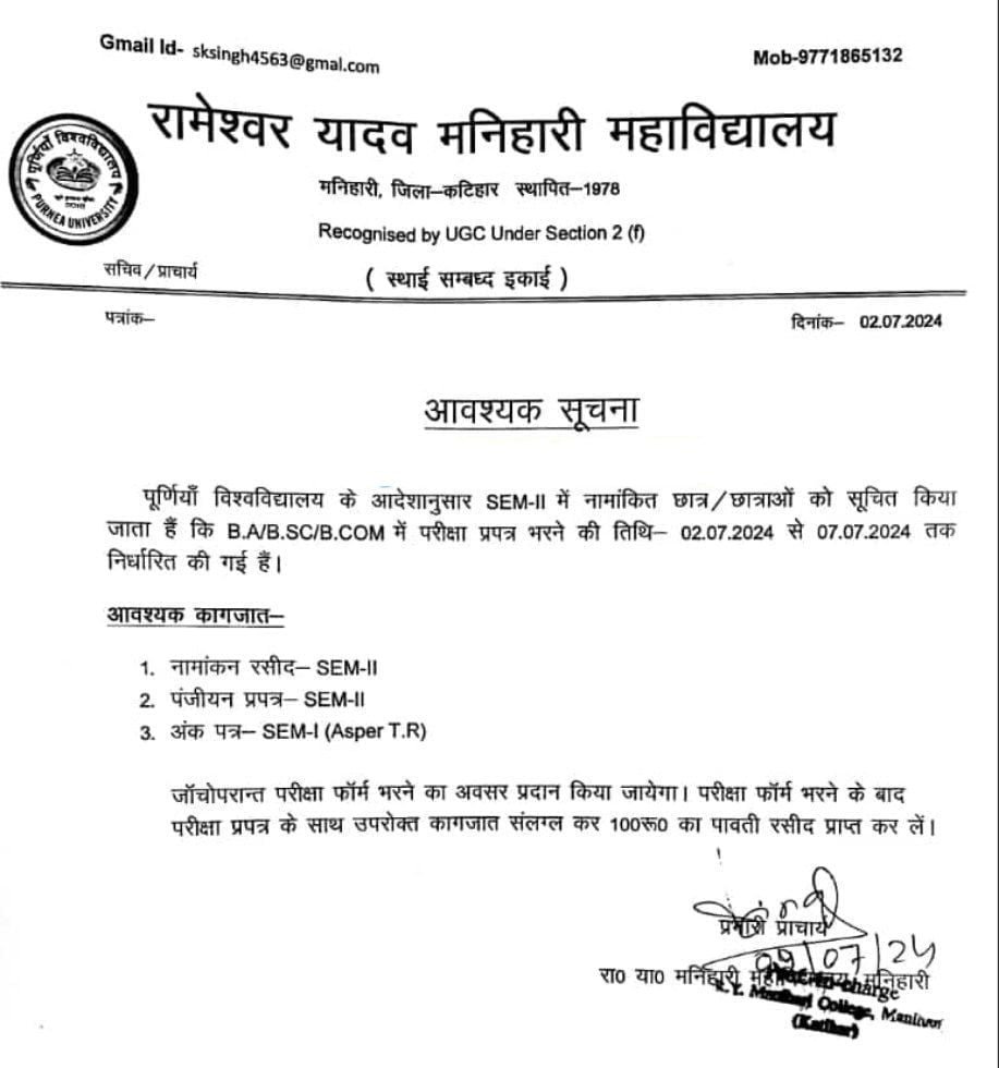 RYM College Ug 2nd Semester Exam Form 2024