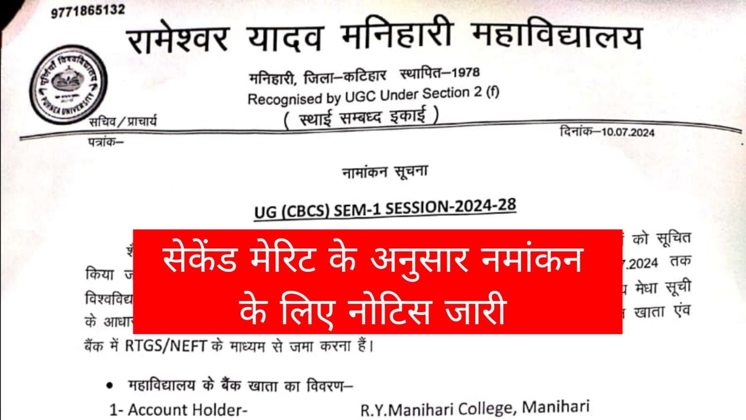 RYM College Ug Admission Notification 2024