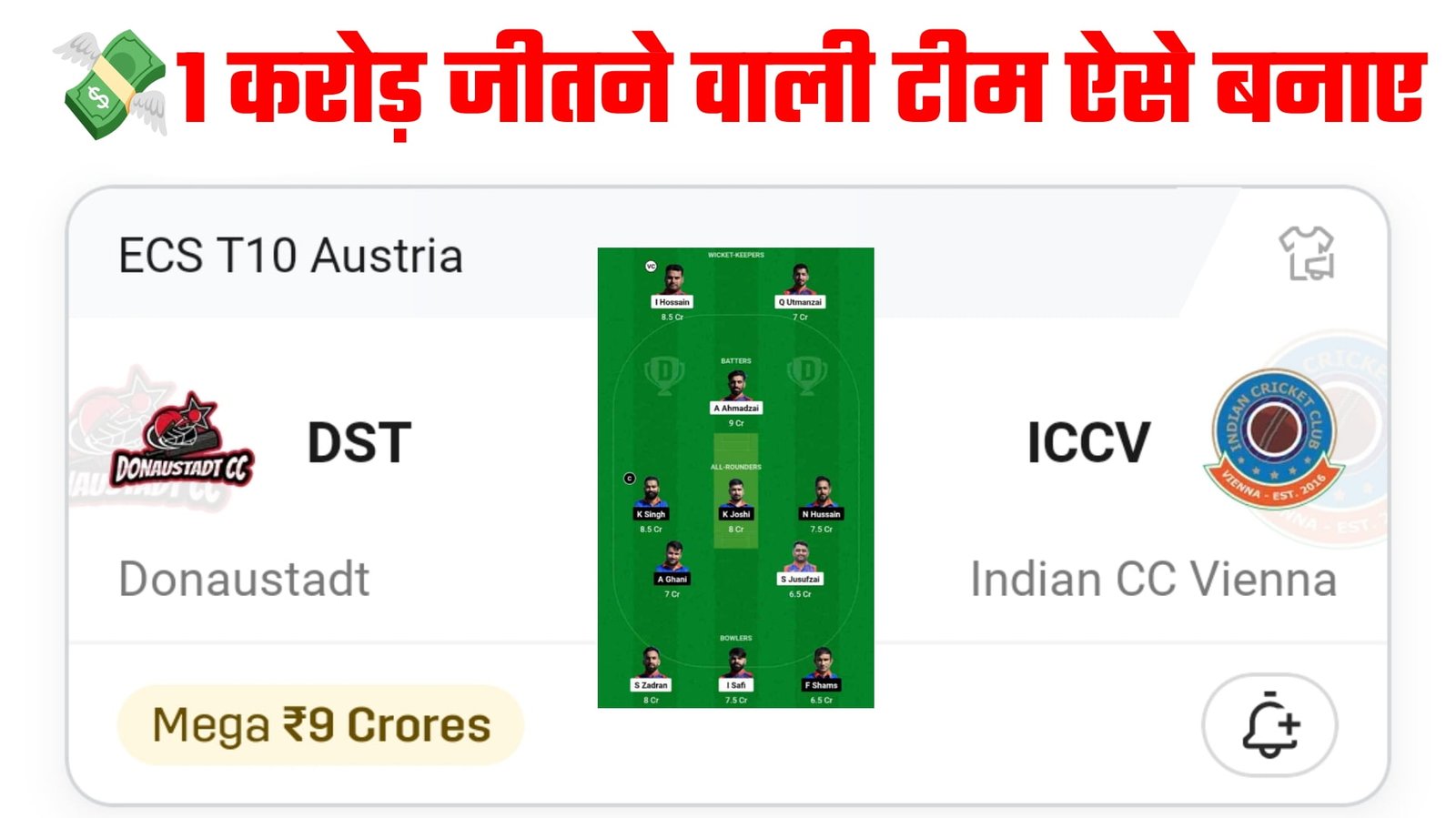 DST VS ICCV Dream11 Prediction Hindi