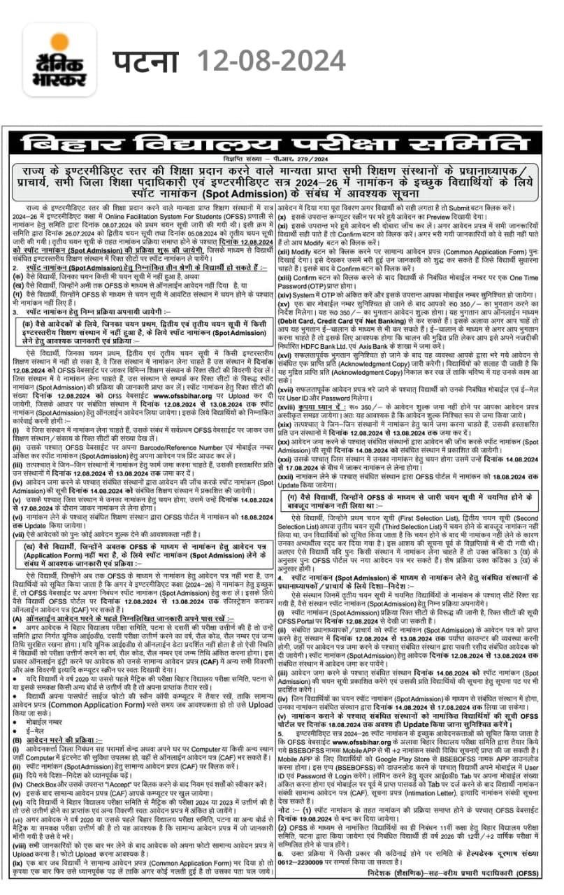 Bihar Board Inter Spot Admission 2024