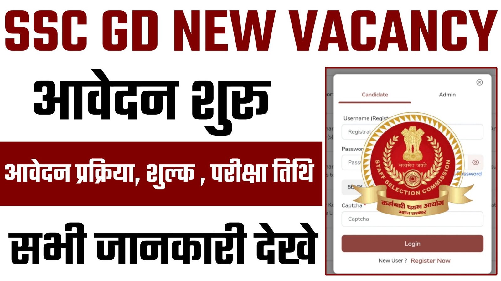 SSC GD Online Apply 2025