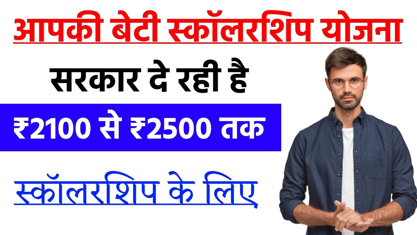 Aapki Beti Scholarship Yojana 2024