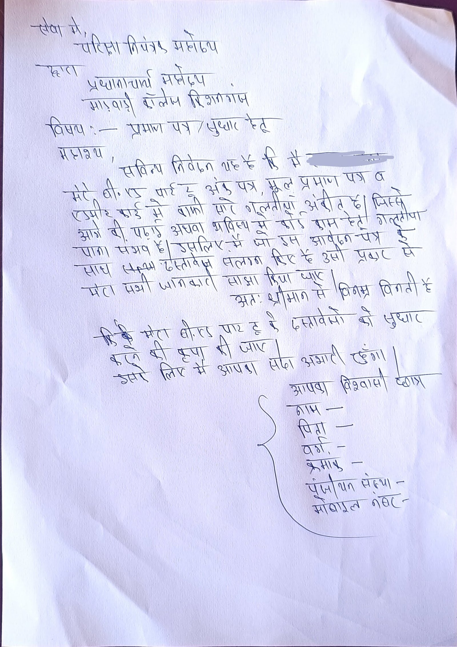 पूर्णिया यूनिवर्सिटी B.Ed पार्ट 2 का प्रमाण पत्र में सुधार ऐसे होगा - जल्दी से देखें