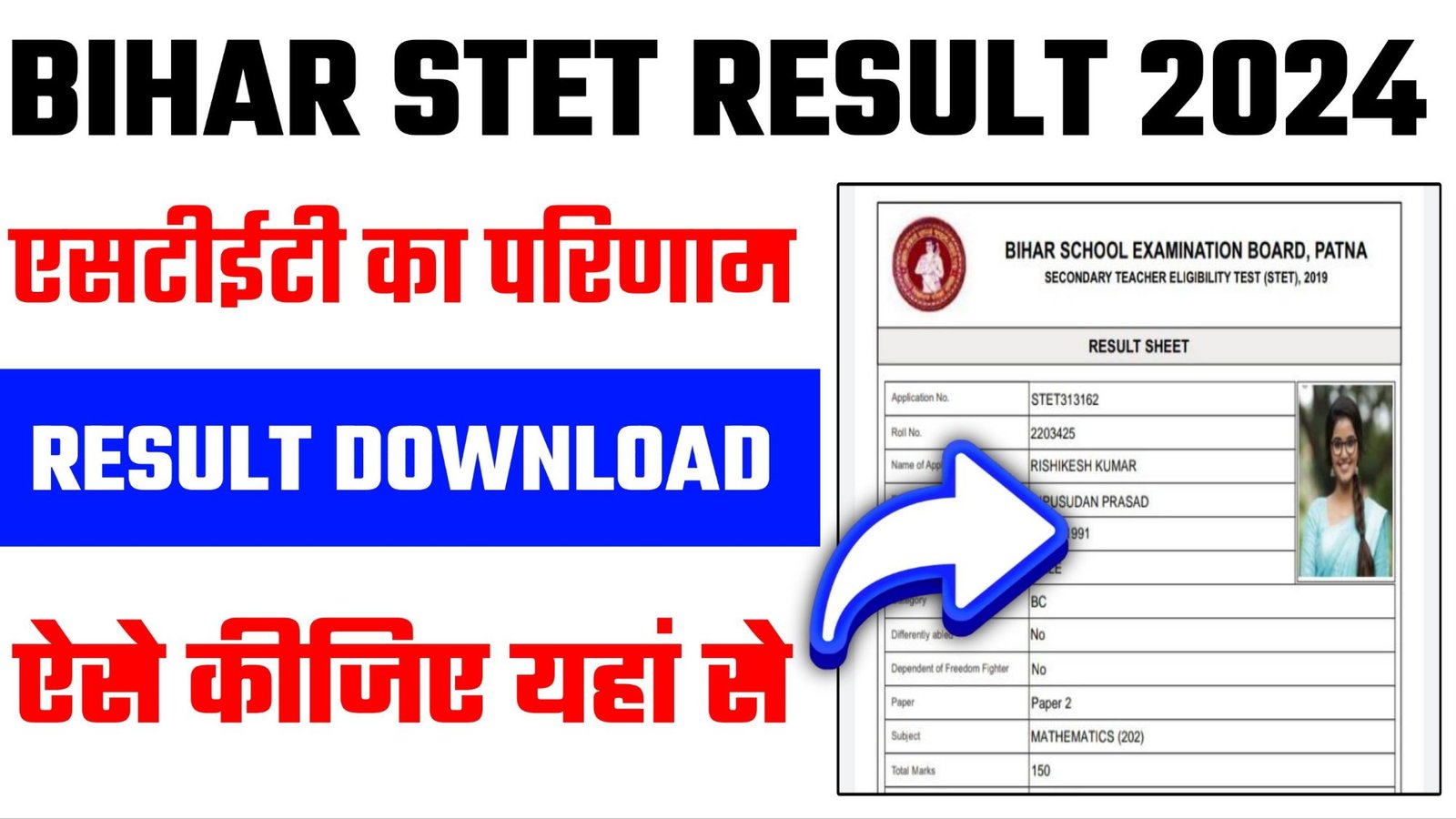 Bihar STET Result 2024