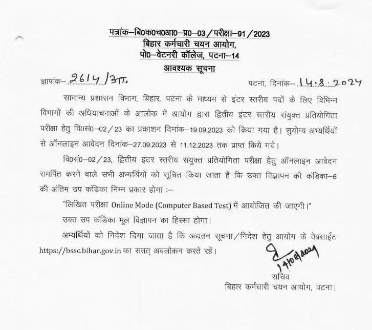 BSSC Inter Level Exam Date