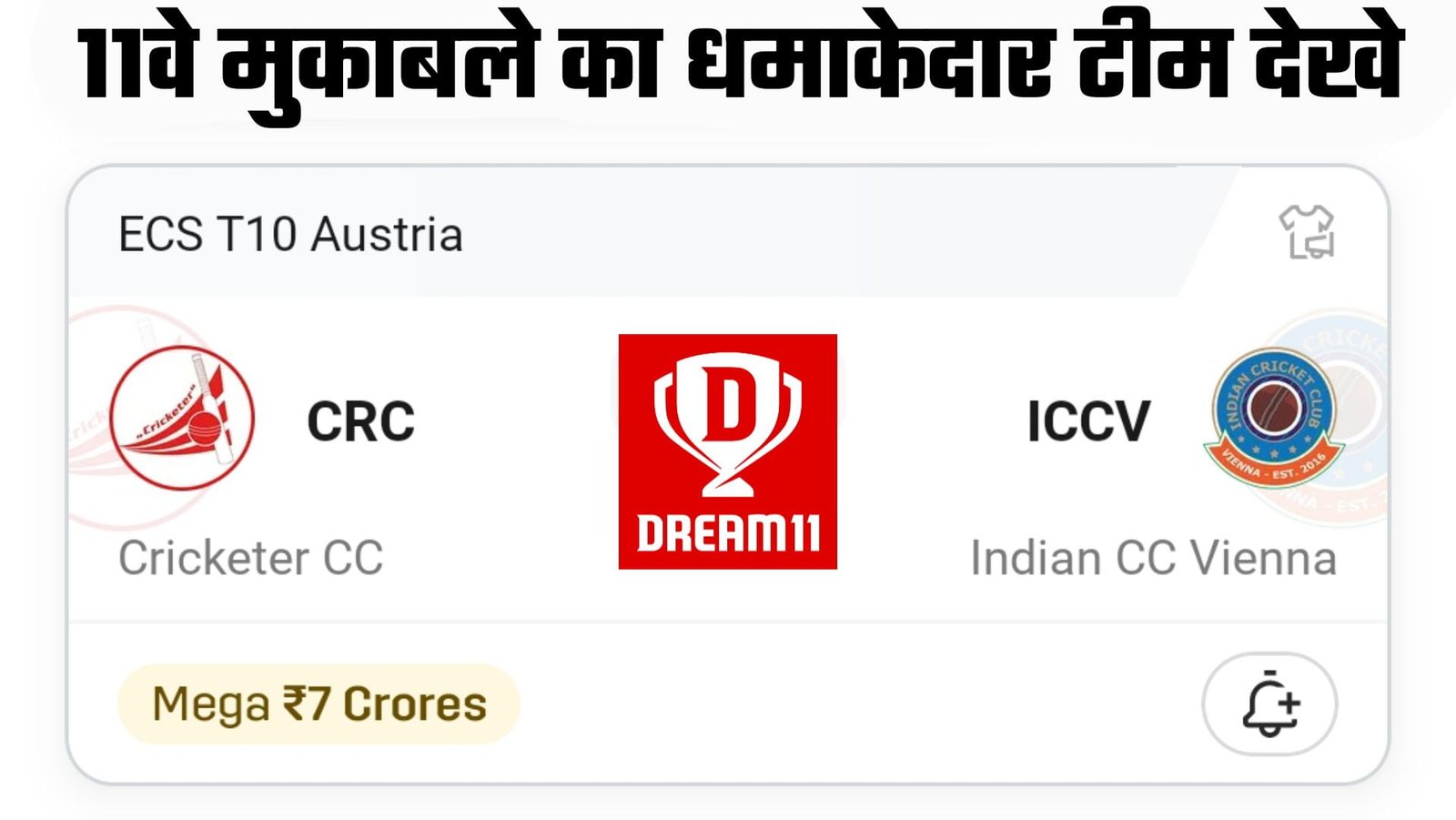 CRC vs ICCV Dream11 Prediction Hindi