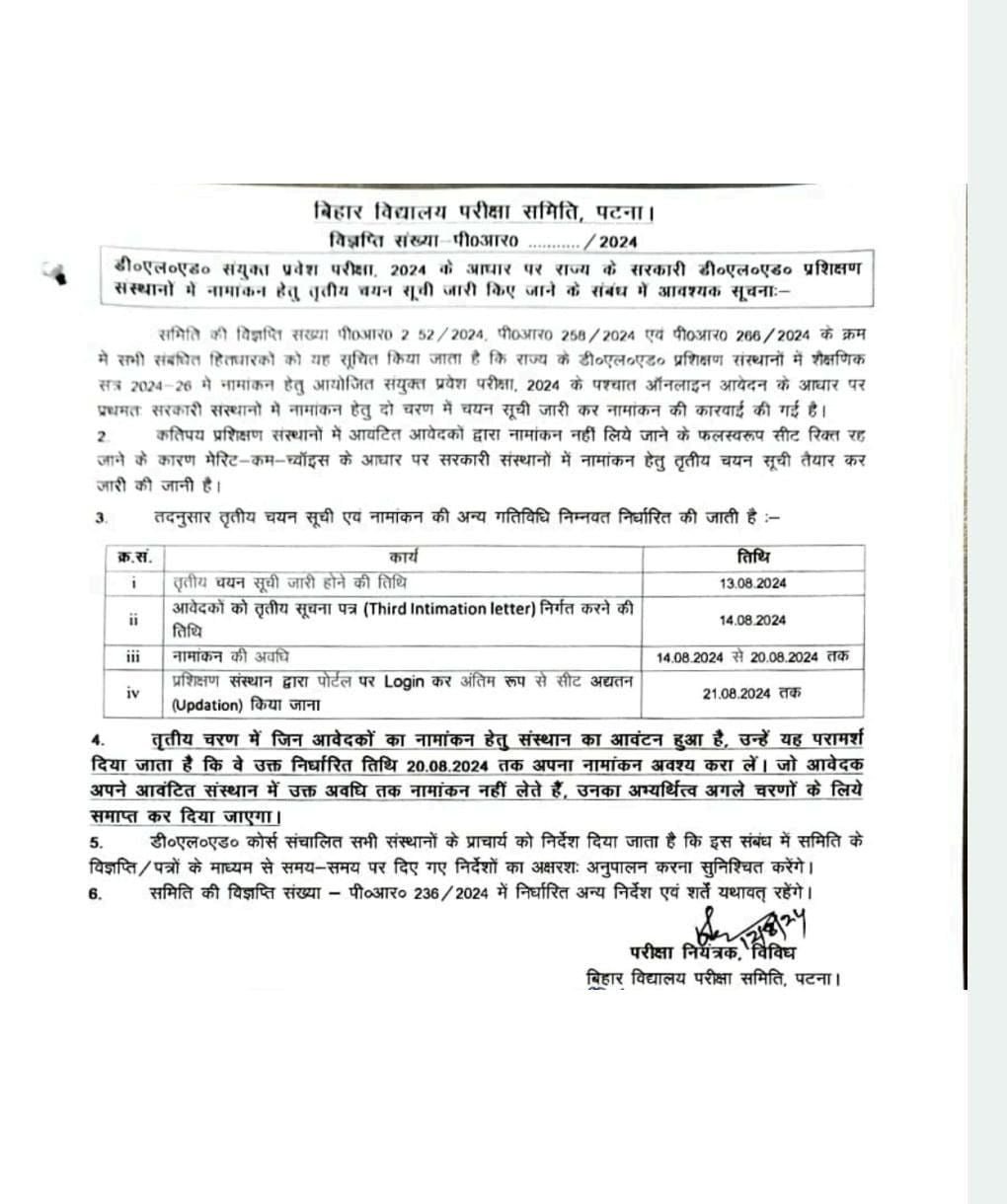 Bihar Deled 3rd Merit List 2024