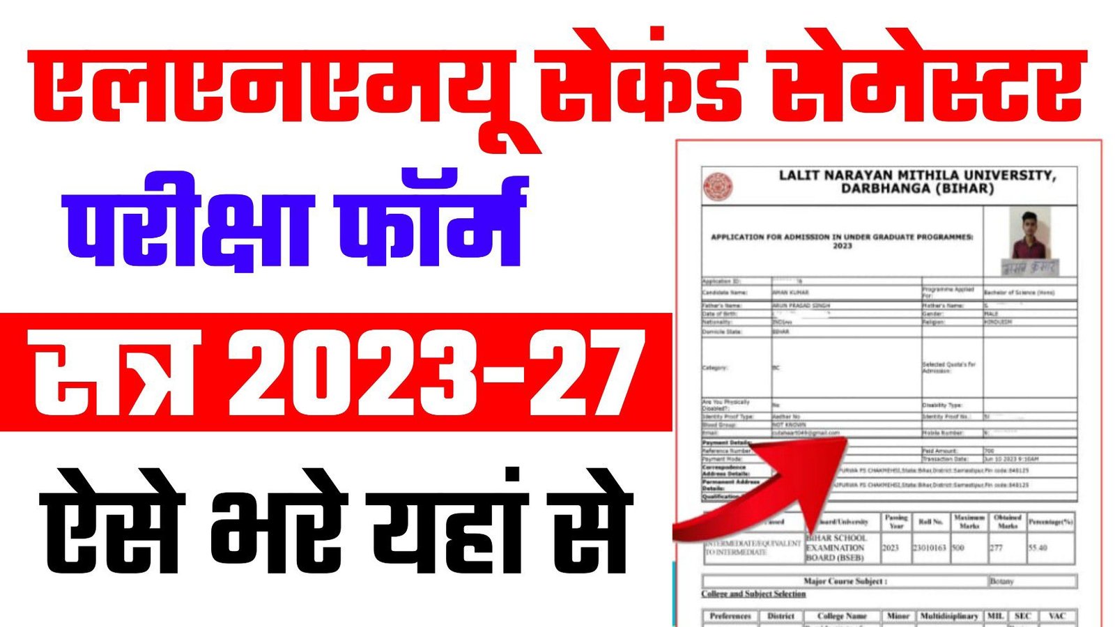 LNMU UG 2nd Semester Exam Form 2023-27