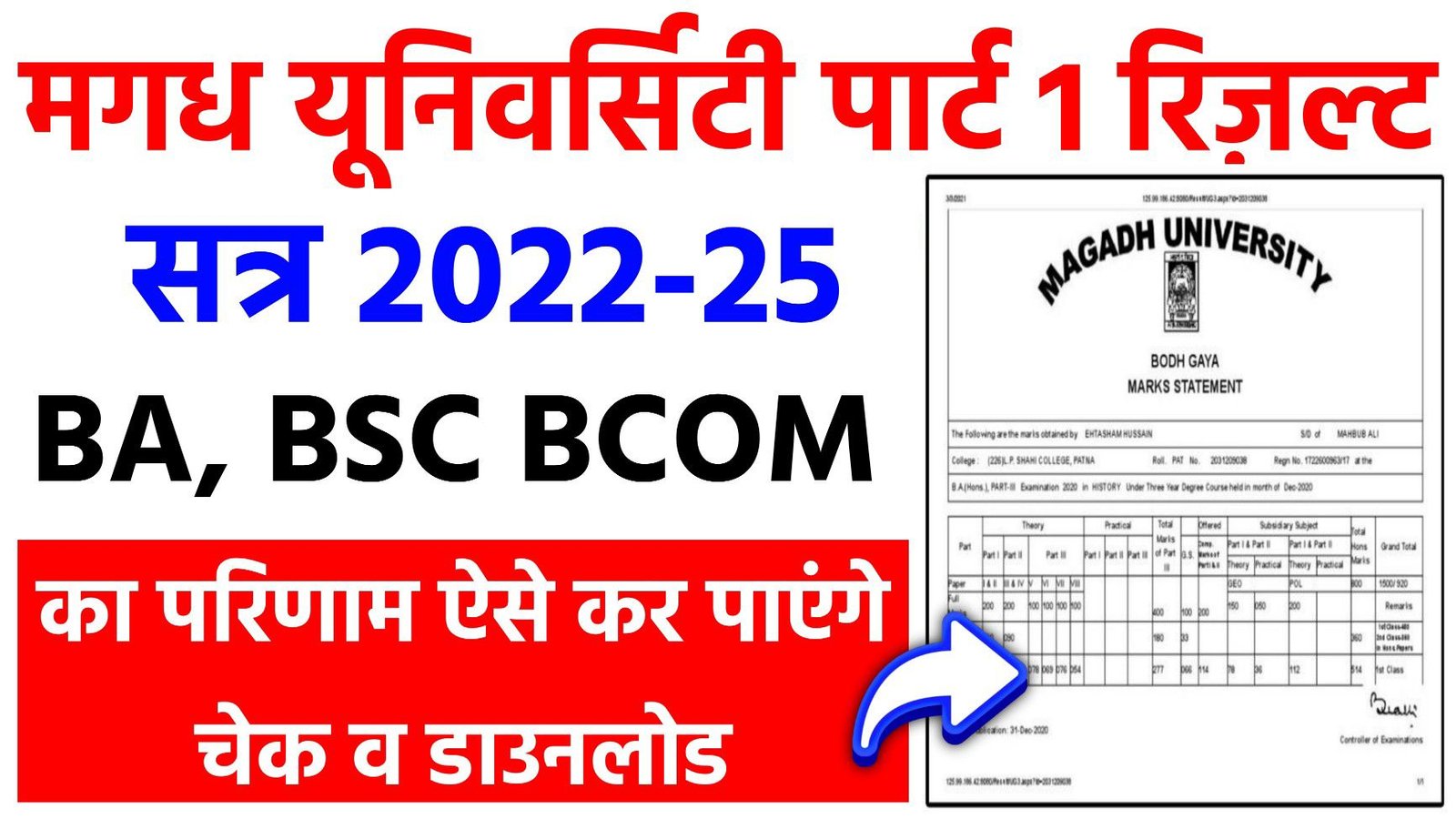 Magadh University Part 1 Result 2022-25