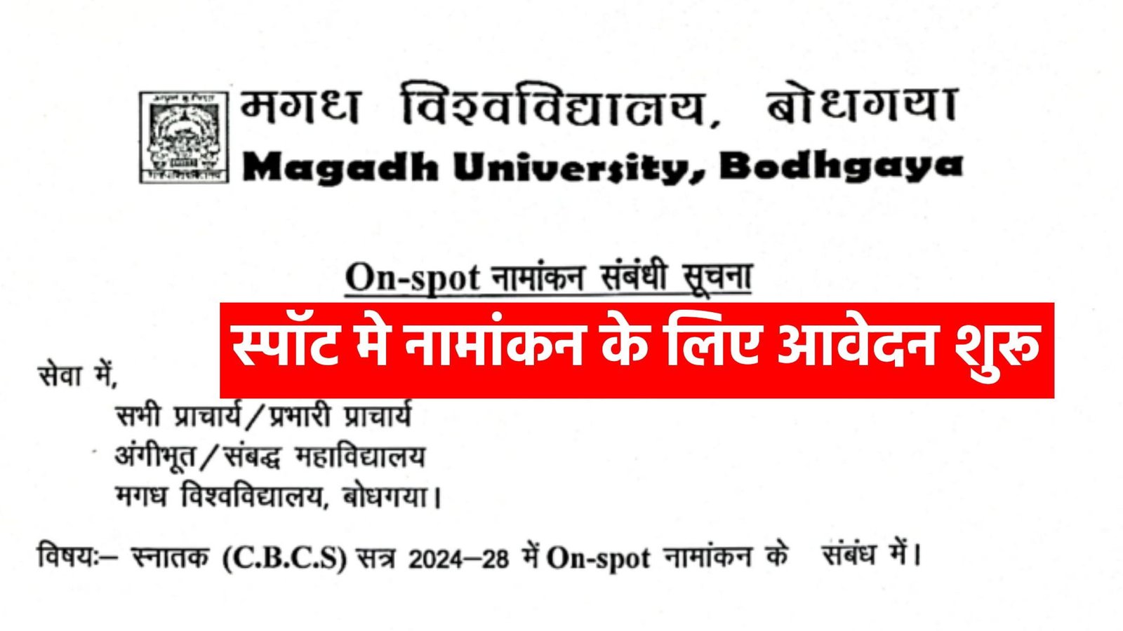 Magadh University UG Spot Admission 2024