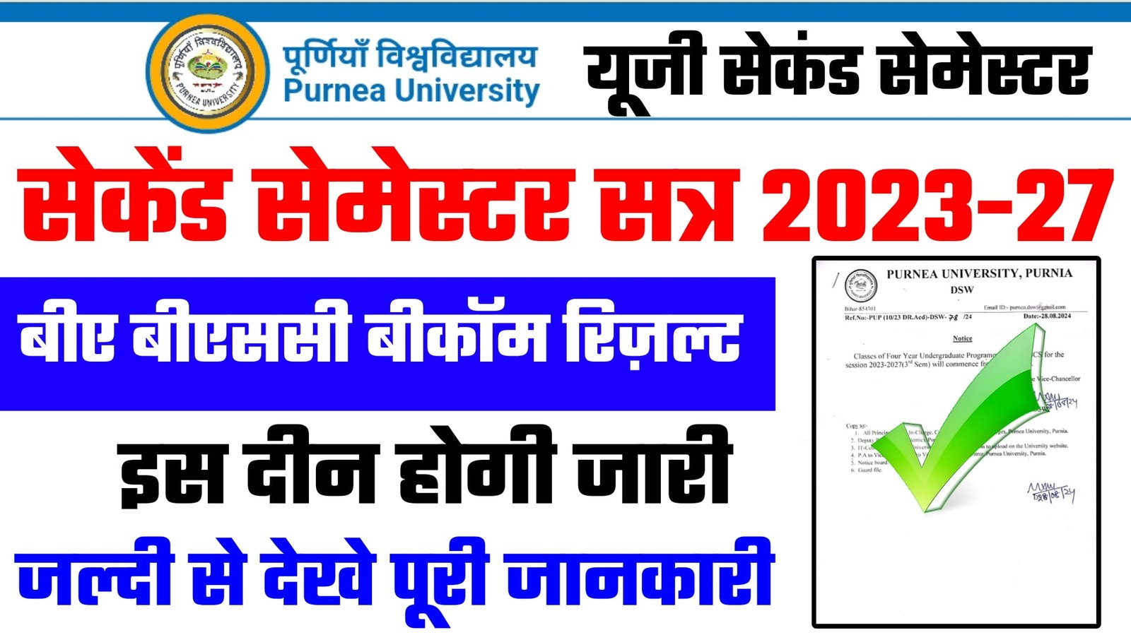 Purnea University UG 2nd Semester Result 2024