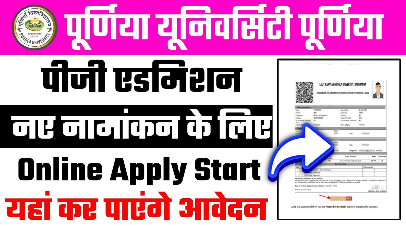 Purnea University PG Admission 2024