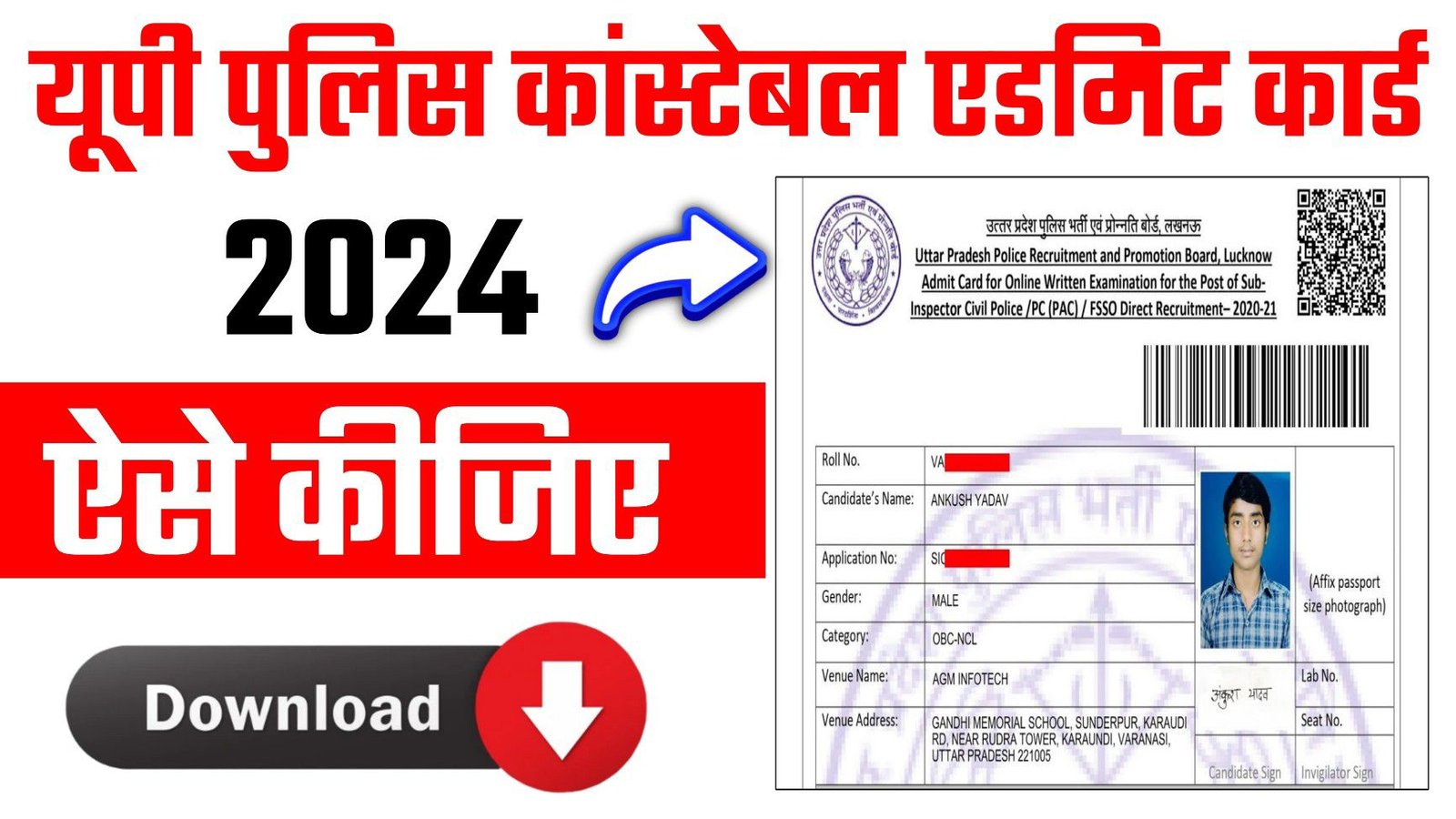 UP Police Constable Admit Card 2024