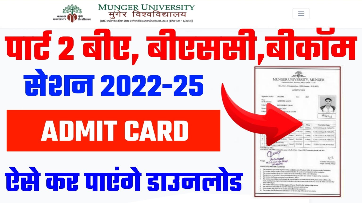 Munger University Part 2 Admit Card 2022-25