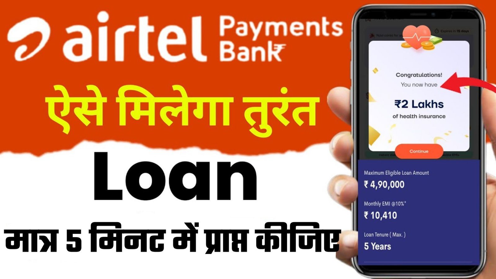 Airtel Payment Bank Personal Loan kaise Le