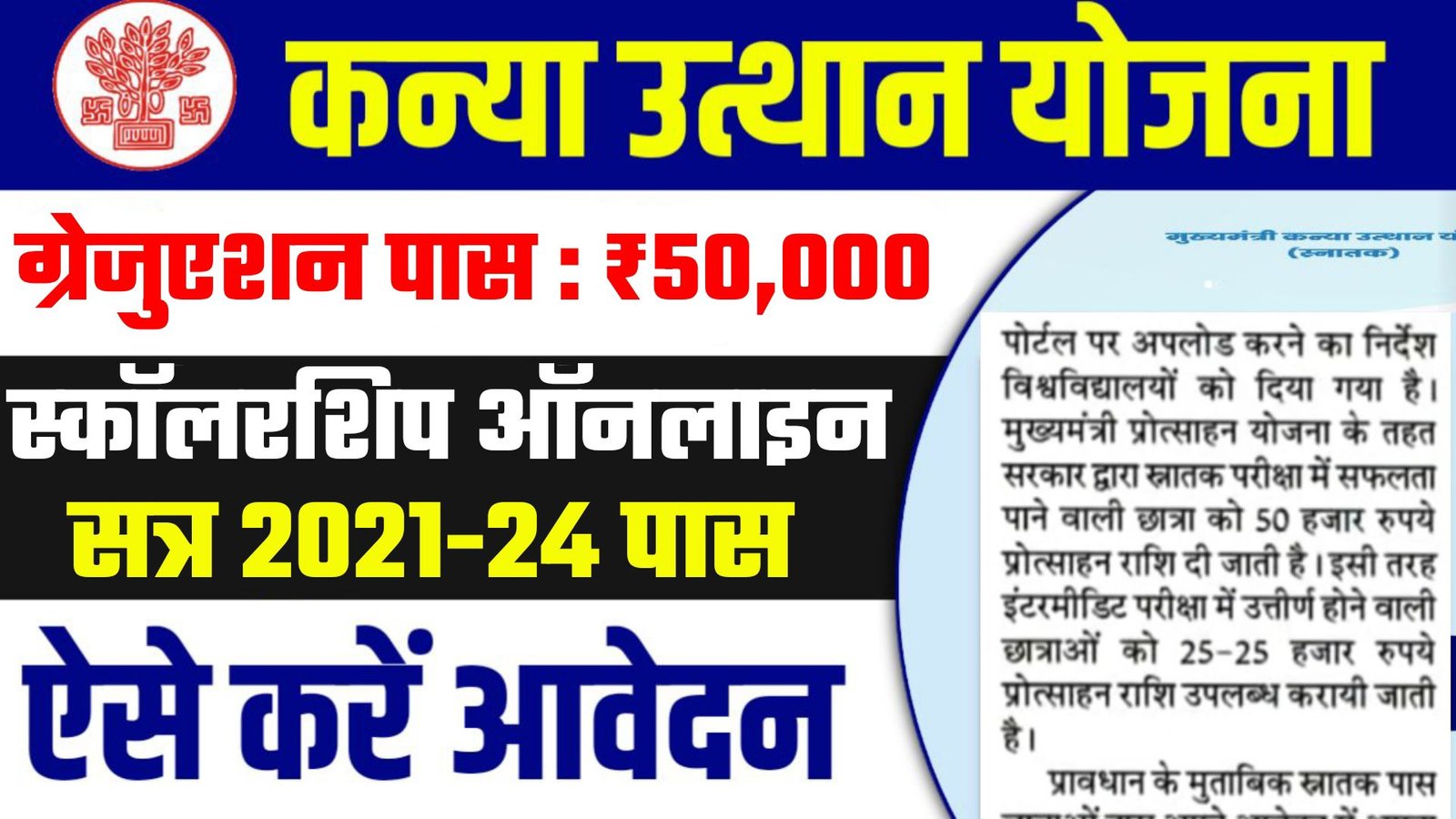 Bihar Graduation Pass Scholarship 2024