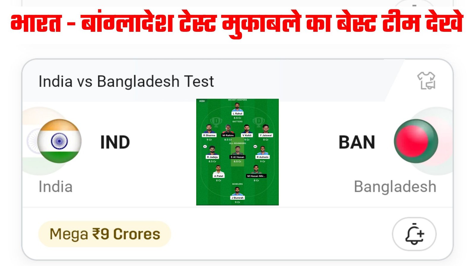 IND vs BAN Dream11 Prediction Hindi