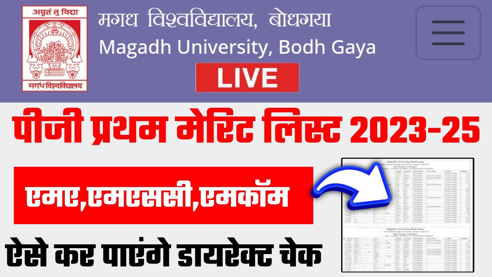 Magadh University PG 1st Merit List 2023-25