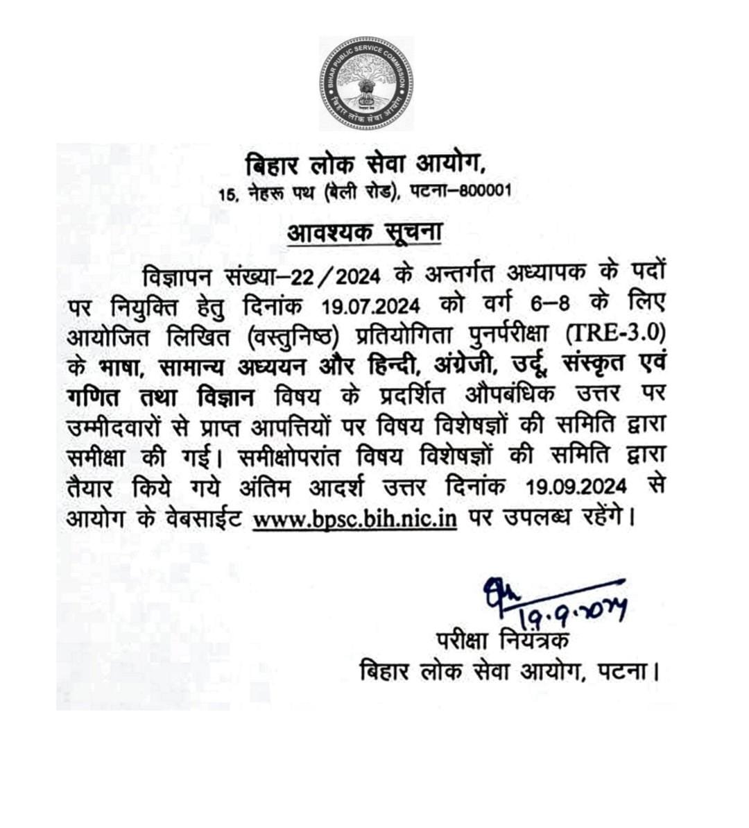 BPSC TRE 3.0 answer key 2024 notice