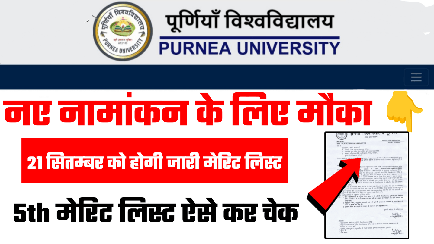 Purnea University UG BA 5th Merit List 2024