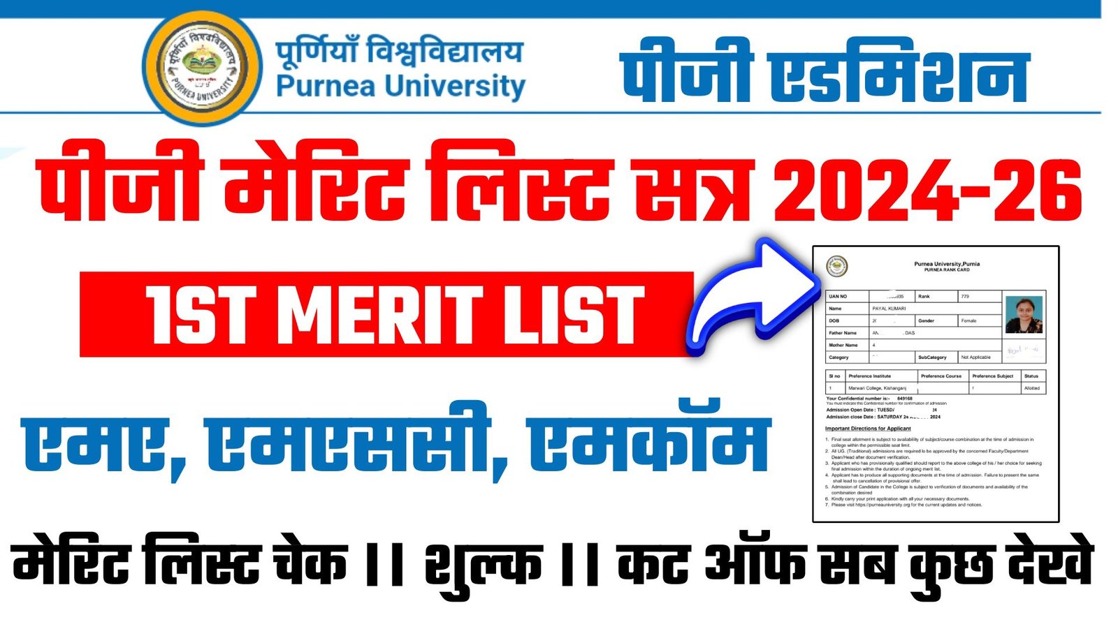 Purnea University PG 1st Merit List 2024