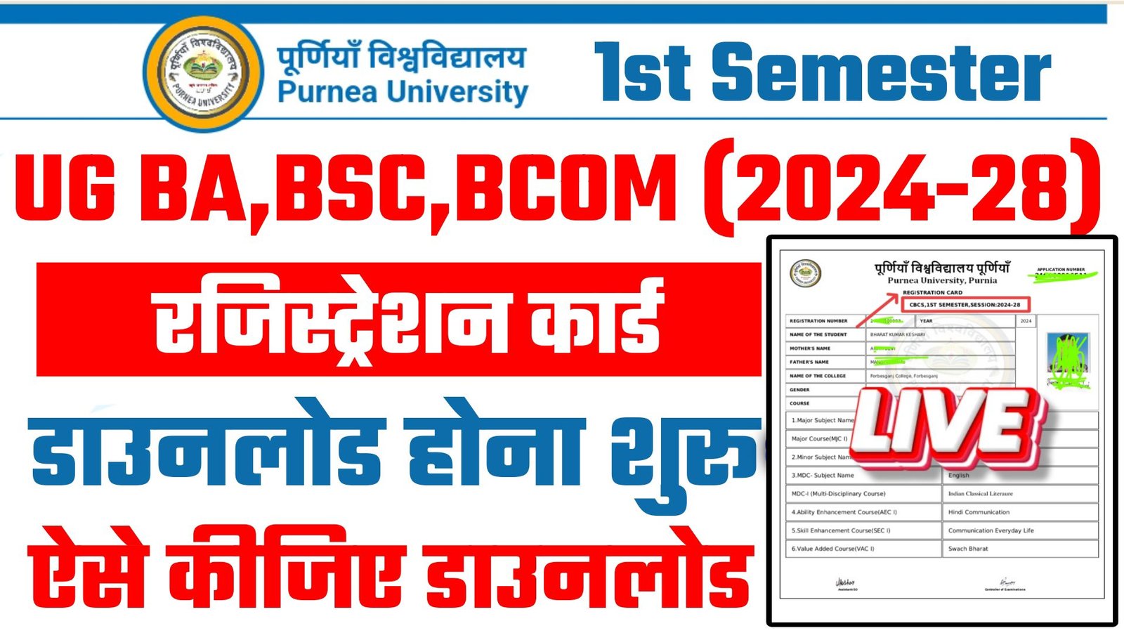 Purnea University Saemester 1 Registration Card 2024