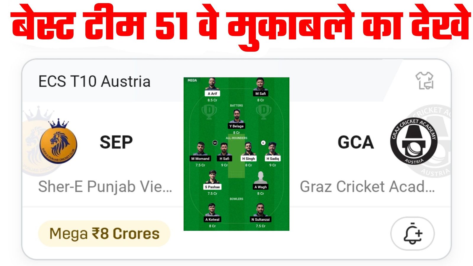 SEP VS GCA Dream11 Prediction Hindi