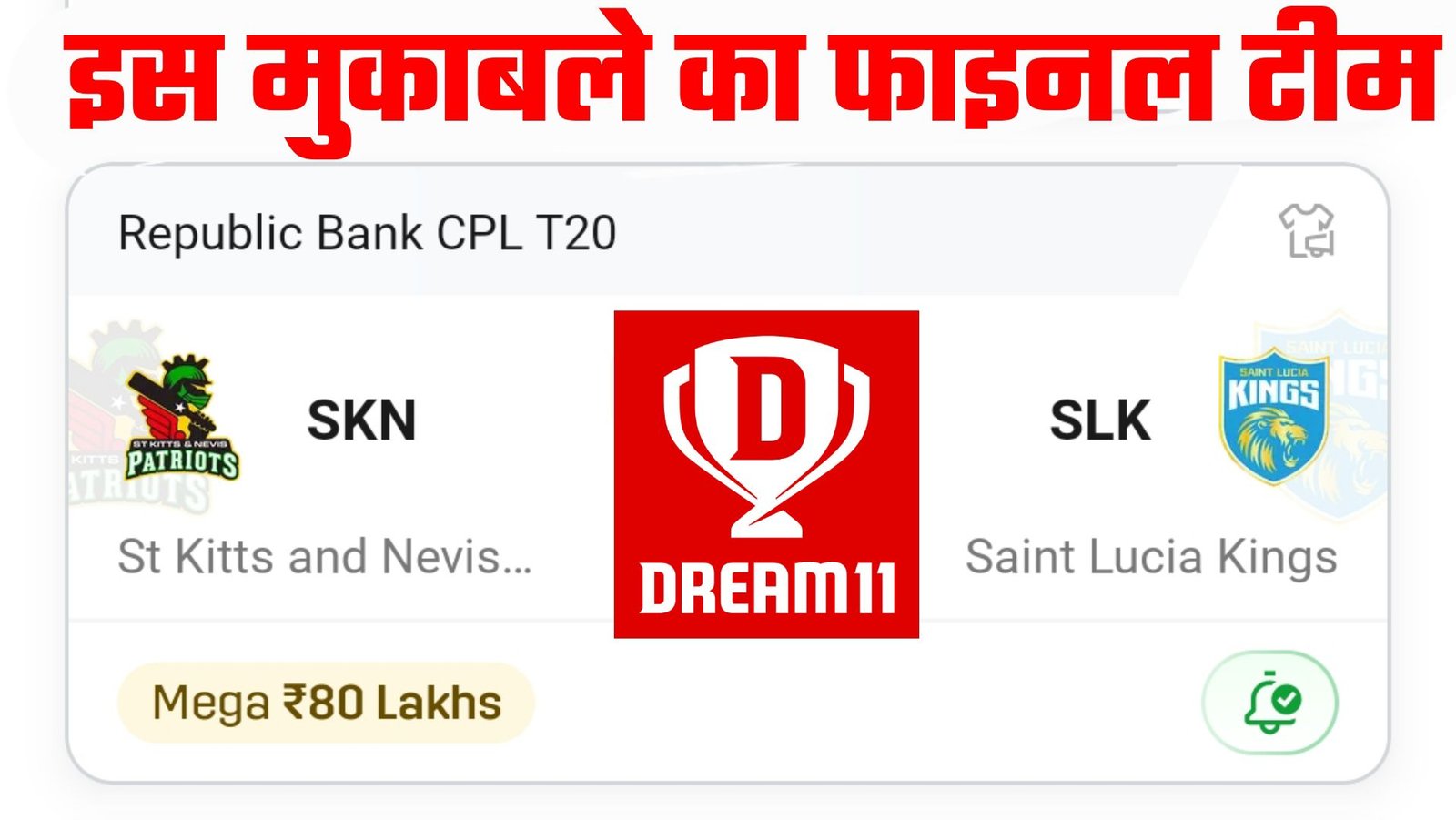 SKN vs SLK Dream11 Prediction Hindi