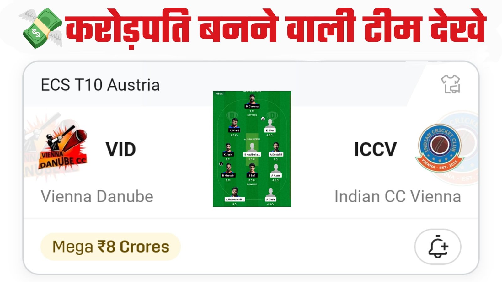 VID VS ICCV Dream11 Prediction Hindi